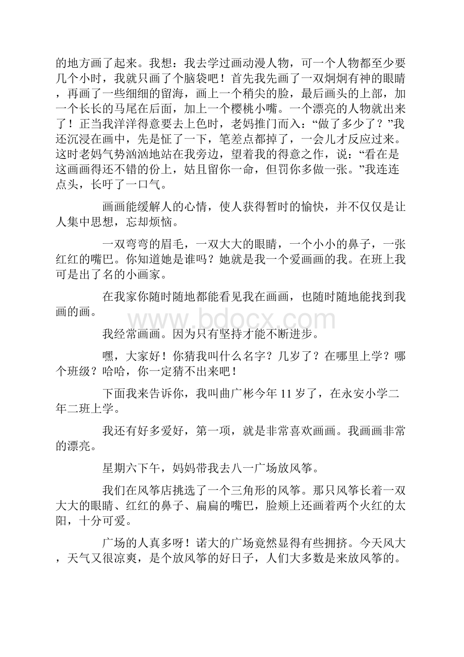 二年级作文我的理想讲课讲稿.docx_第3页