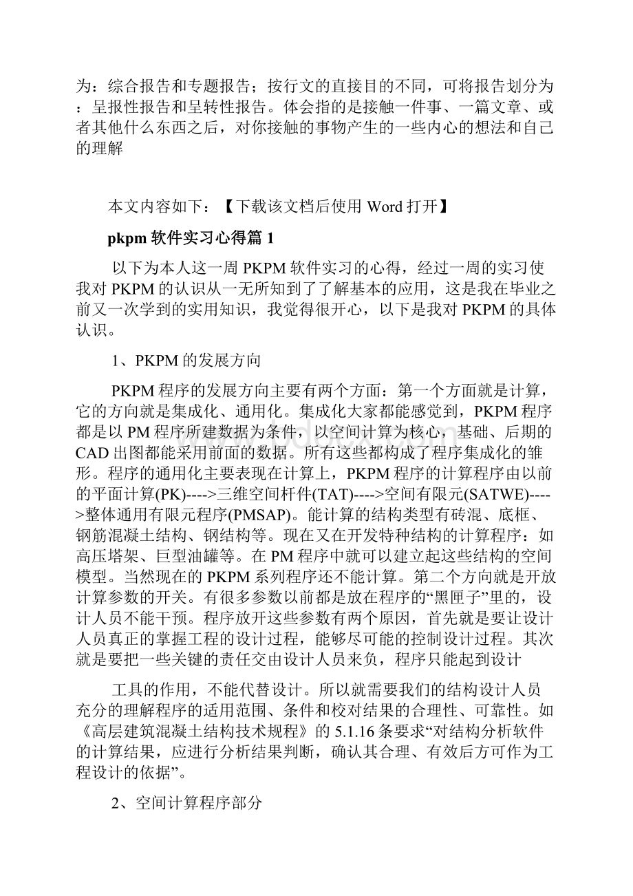 pkpm软件实习心得文档.docx_第2页