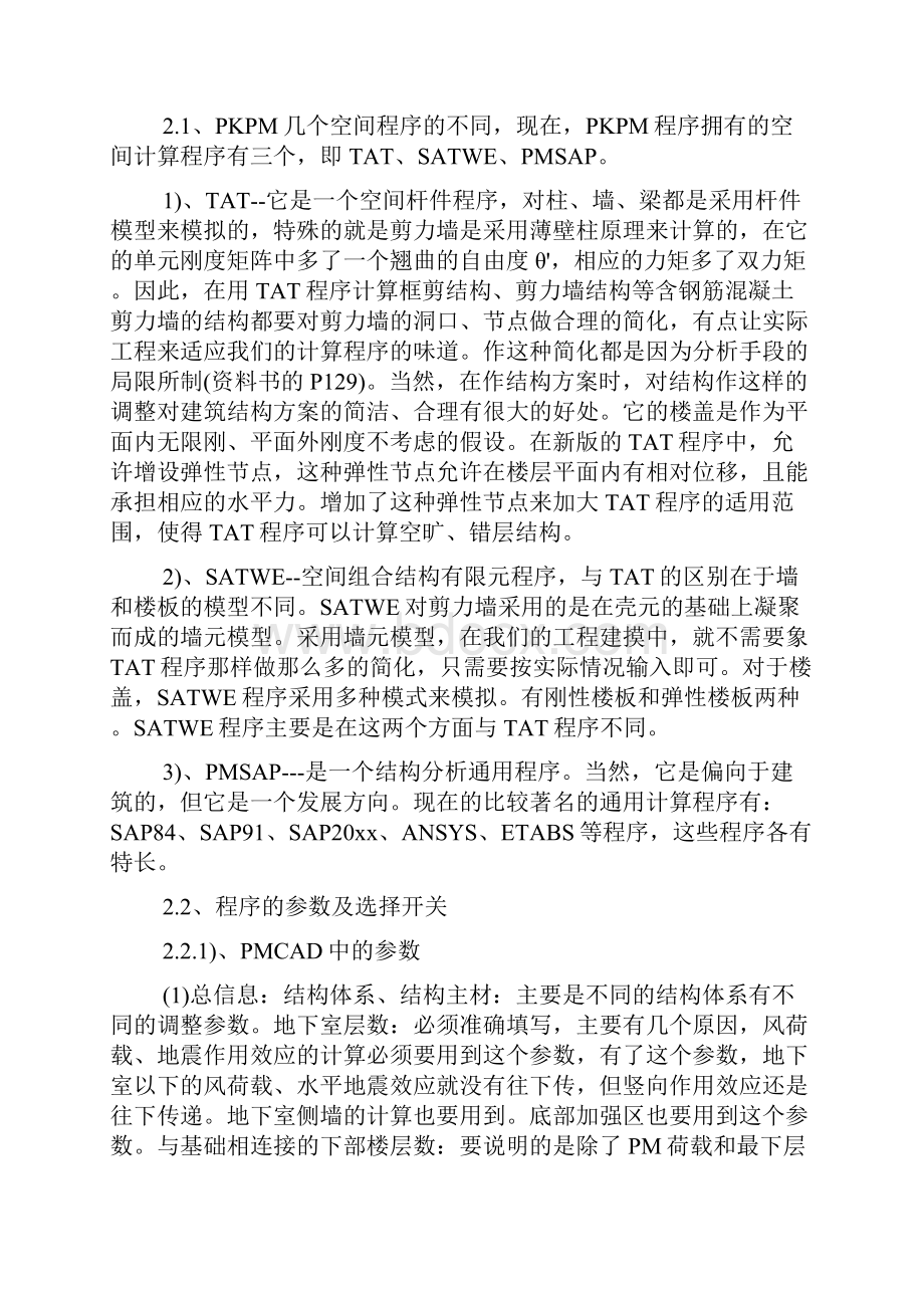 pkpm软件实习心得文档.docx_第3页