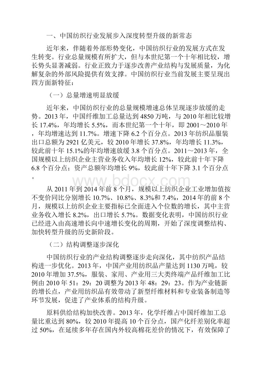 中国纺织工业的现实与未来.docx_第2页