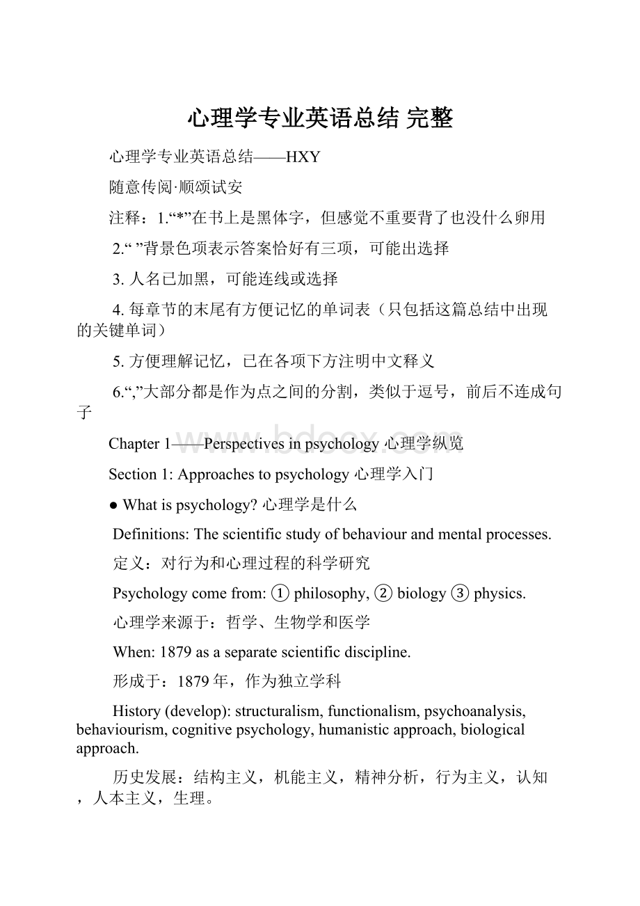 心理学专业英语总结 完整.docx_第1页