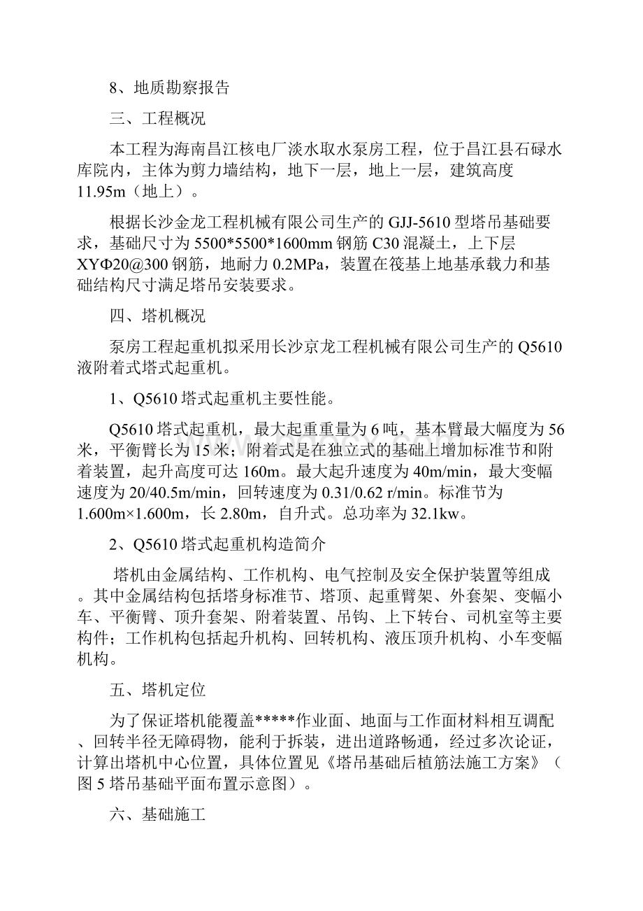 塔吊安装专项施工方案.docx_第2页