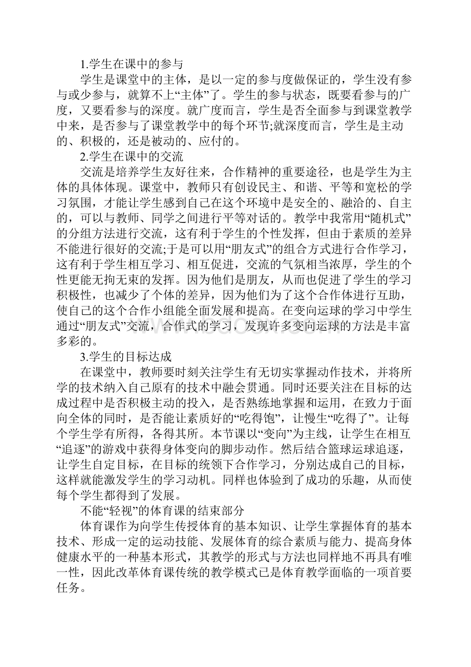 初中九年级体育教学工作教学反思参考文本.docx_第3页