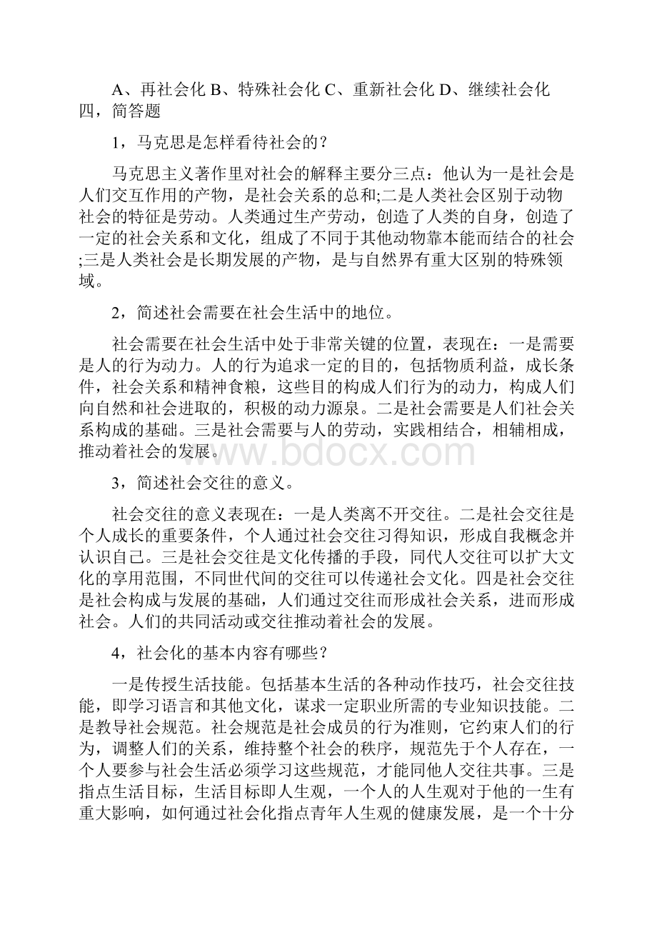 电大社会学概论形成性考核作业一.docx_第3页