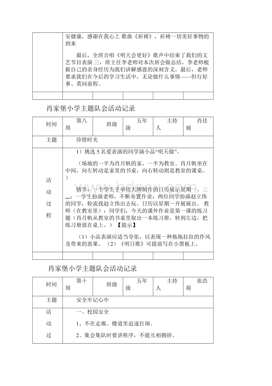 小学五年级主题班会活动记录.docx_第3页