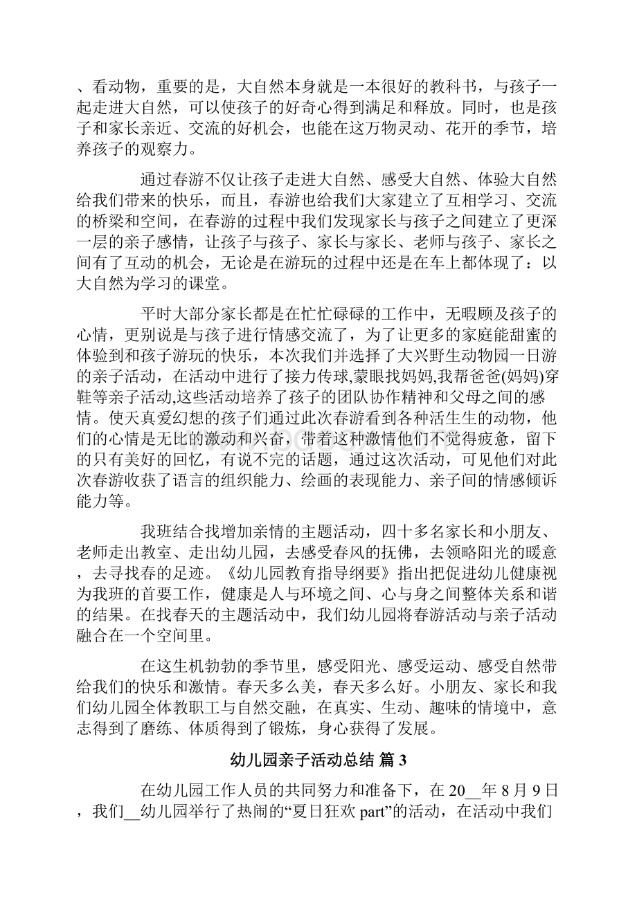 关于幼儿园亲子活动总结7篇.docx_第2页