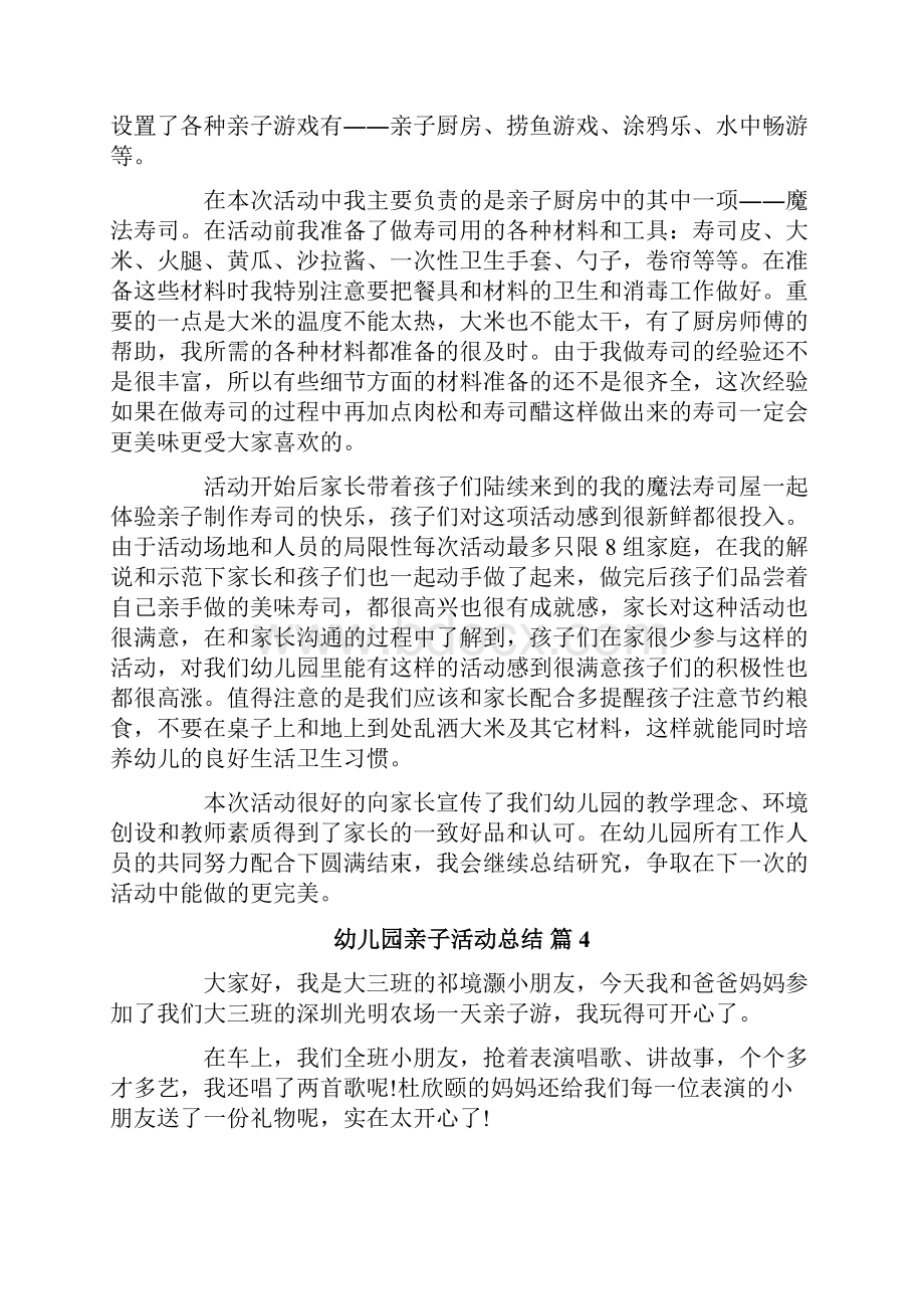 关于幼儿园亲子活动总结7篇.docx_第3页