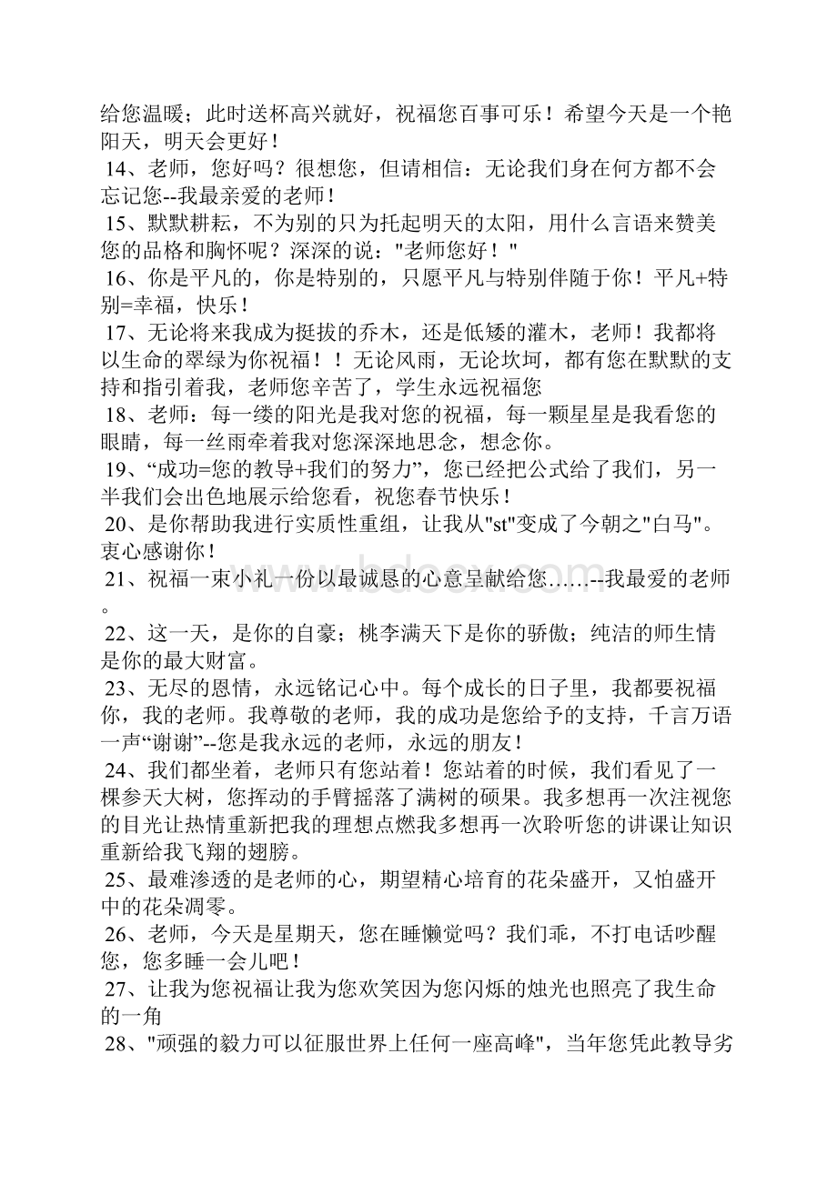 精选的给数学老师的祝福语大全.docx_第2页