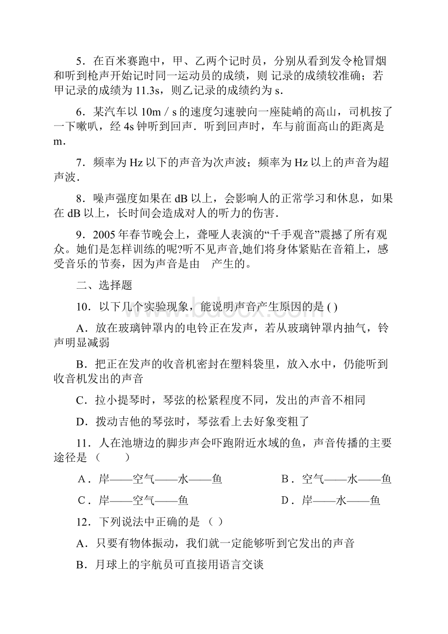 初中物理分章题集.docx_第2页