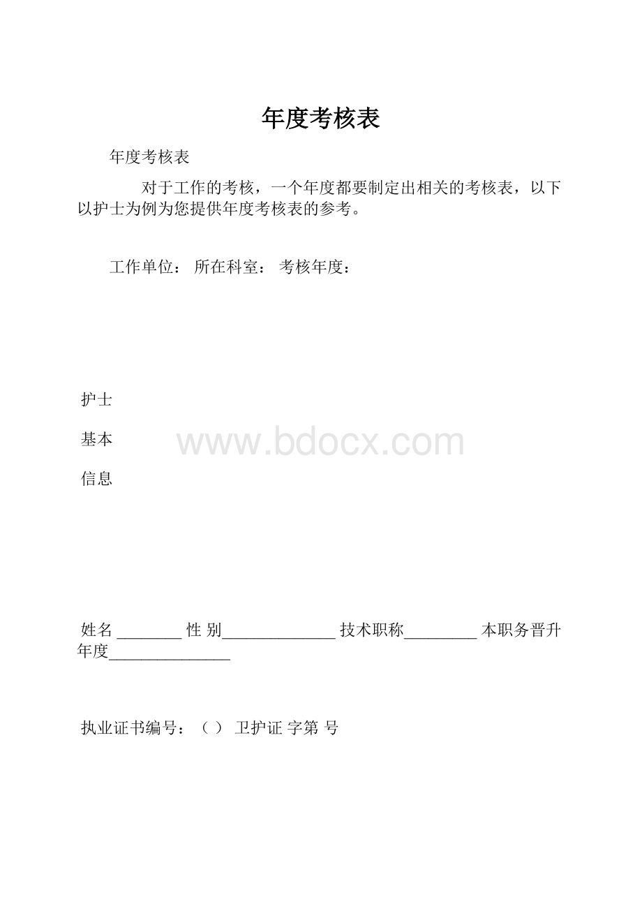 年度考核表.docx_第1页