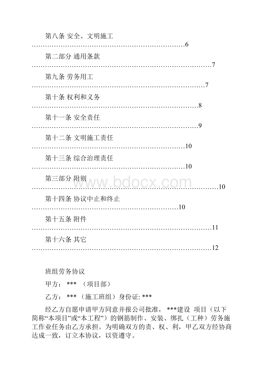 钢筋班组劳务协议.docx_第2页