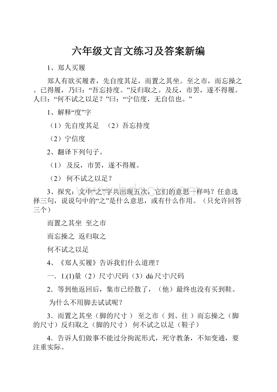 六年级文言文练习及答案新编.docx