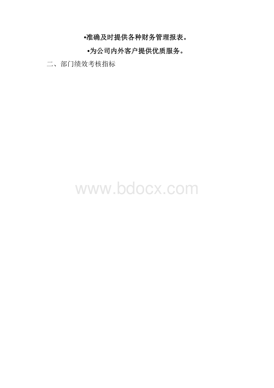 财务部各岗位绩效考核.docx_第2页