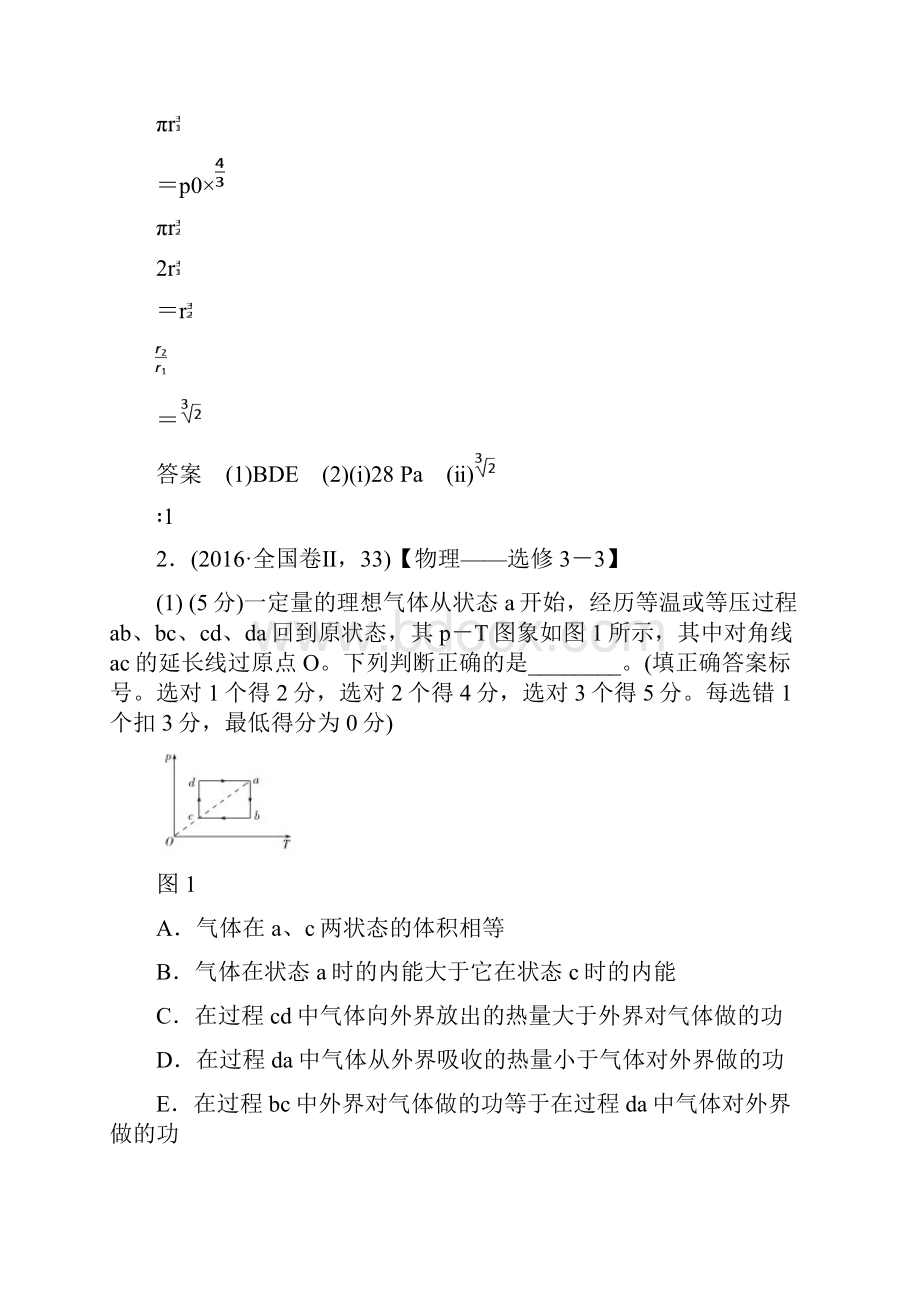 创新设计全国通用版高考物理二轮复习专题突破7鸭部分第1讲热学.docx_第3页