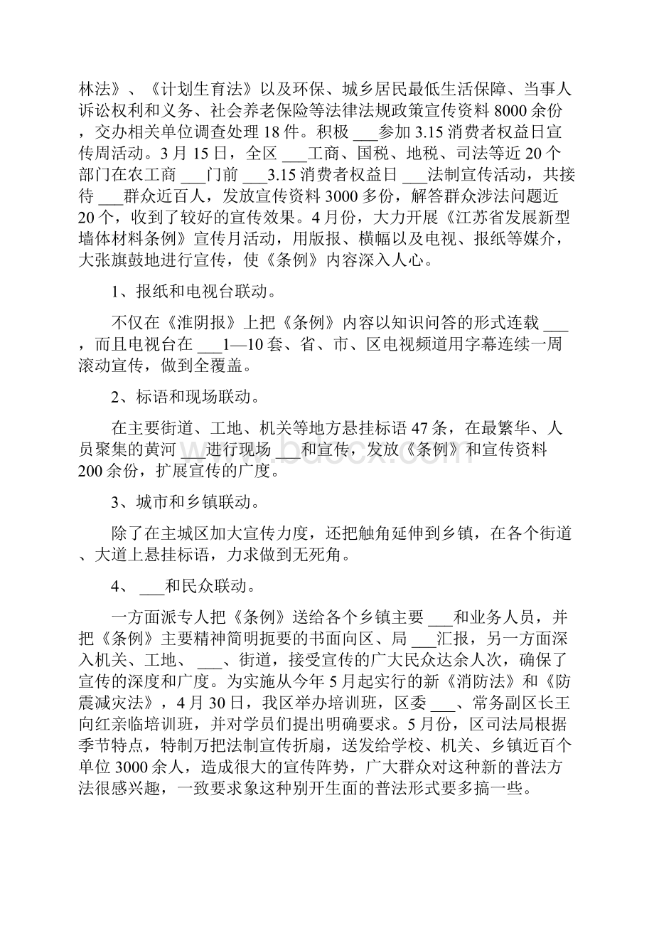 全国法制宣传日主题心得体会.docx_第2页