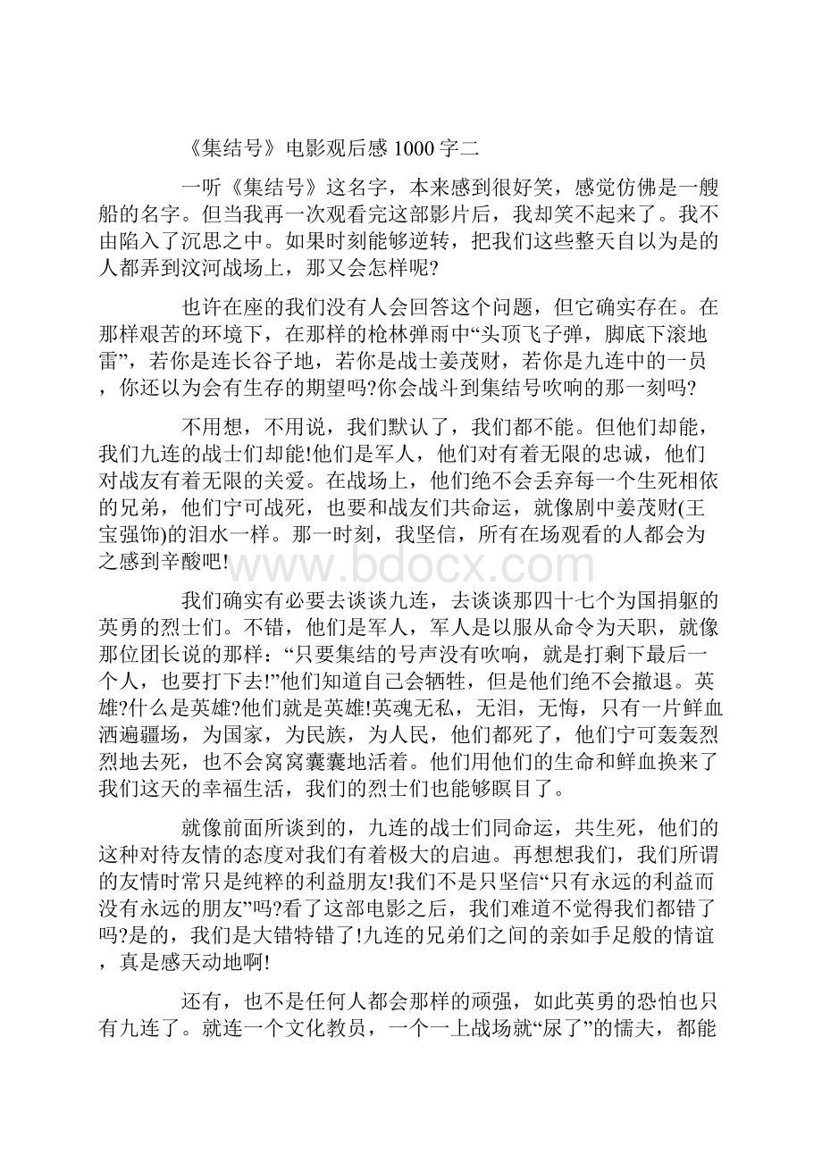 《集结号》电影观后感1000字五篇.docx_第2页