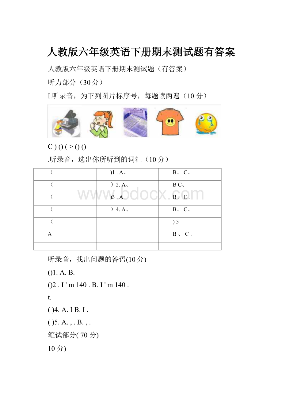 人教版六年级英语下册期末测试题有答案.docx