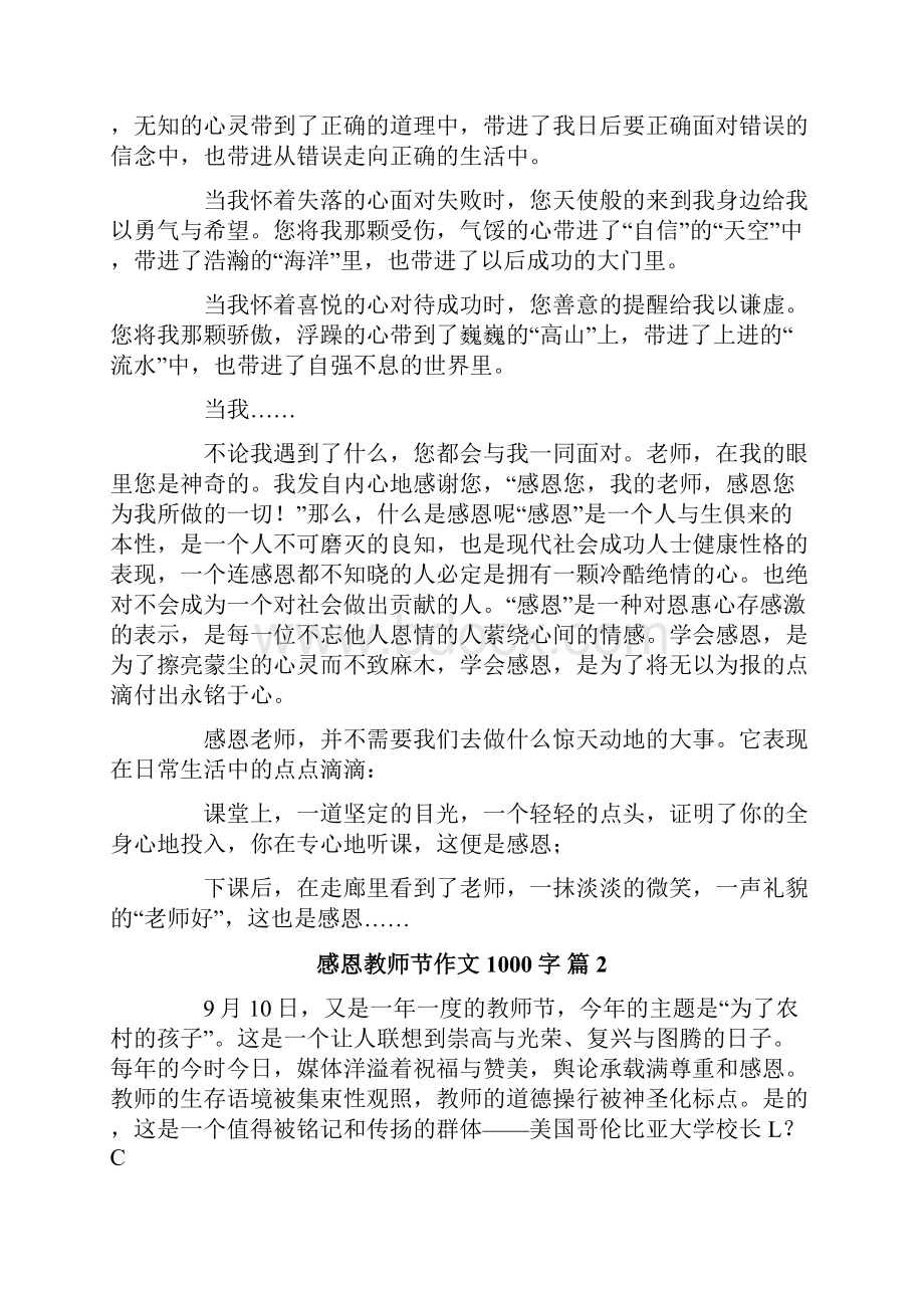 感恩教师节作文1000字合集十篇.docx_第2页