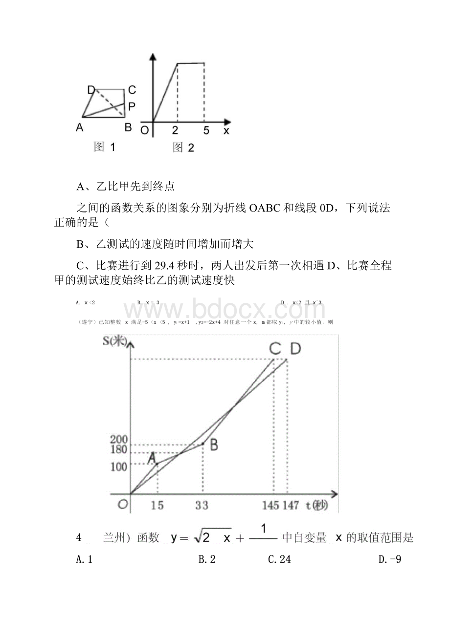 函数及一次函数培优专题.docx_第2页