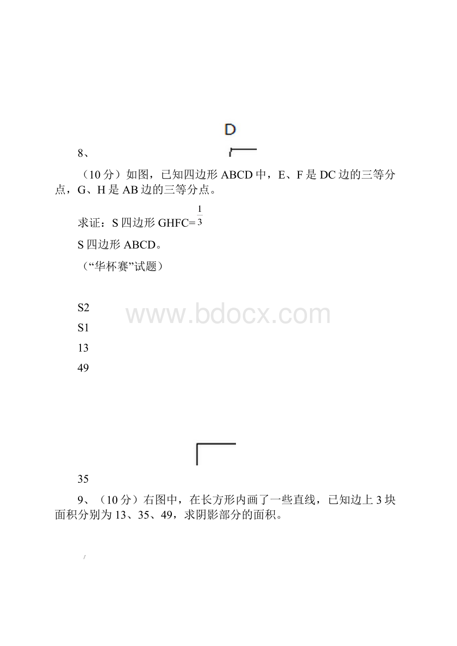 河南省鹤壁市淇滨中学7年级34班数学拔高测试A4版.docx_第3页