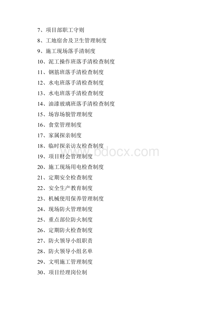 建筑建筑施工现场安全管理制度汇编doc.docx_第2页