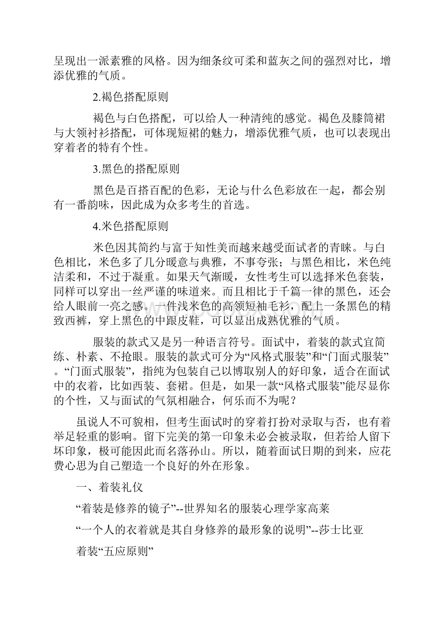 着装礼仪学习资料.docx_第3页