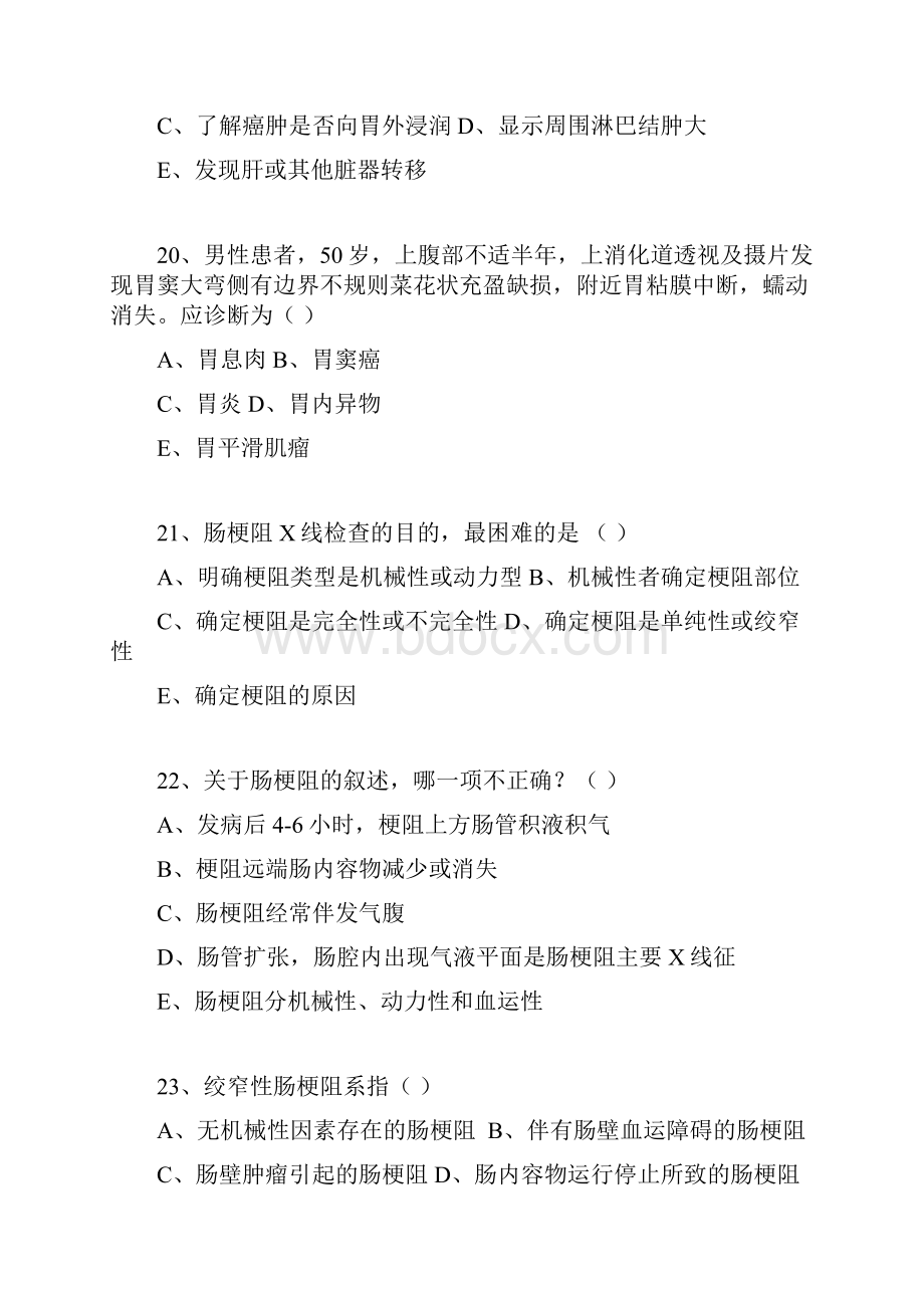 南方医科大学影像学精品课程试题消化系统.docx_第2页