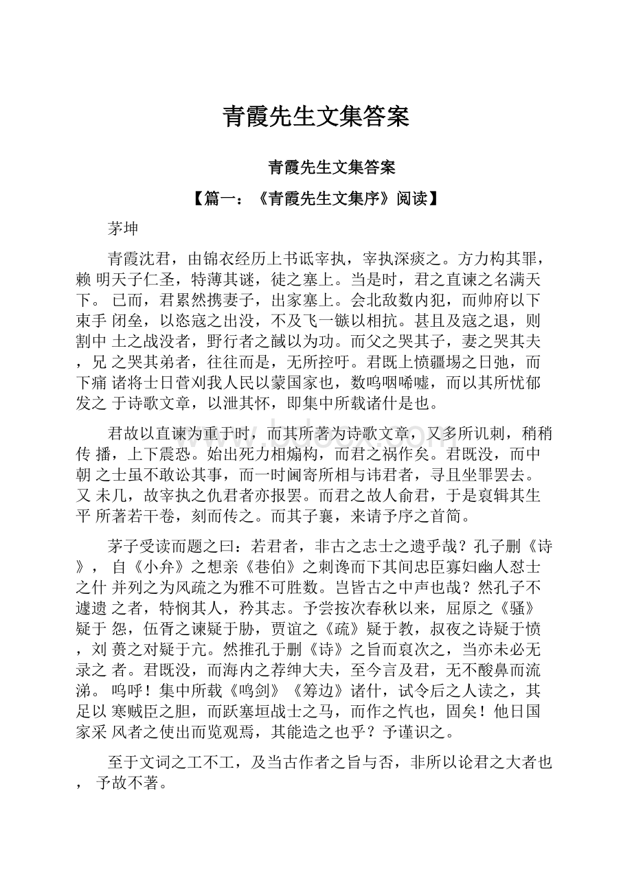 青霞先生文集答案.docx