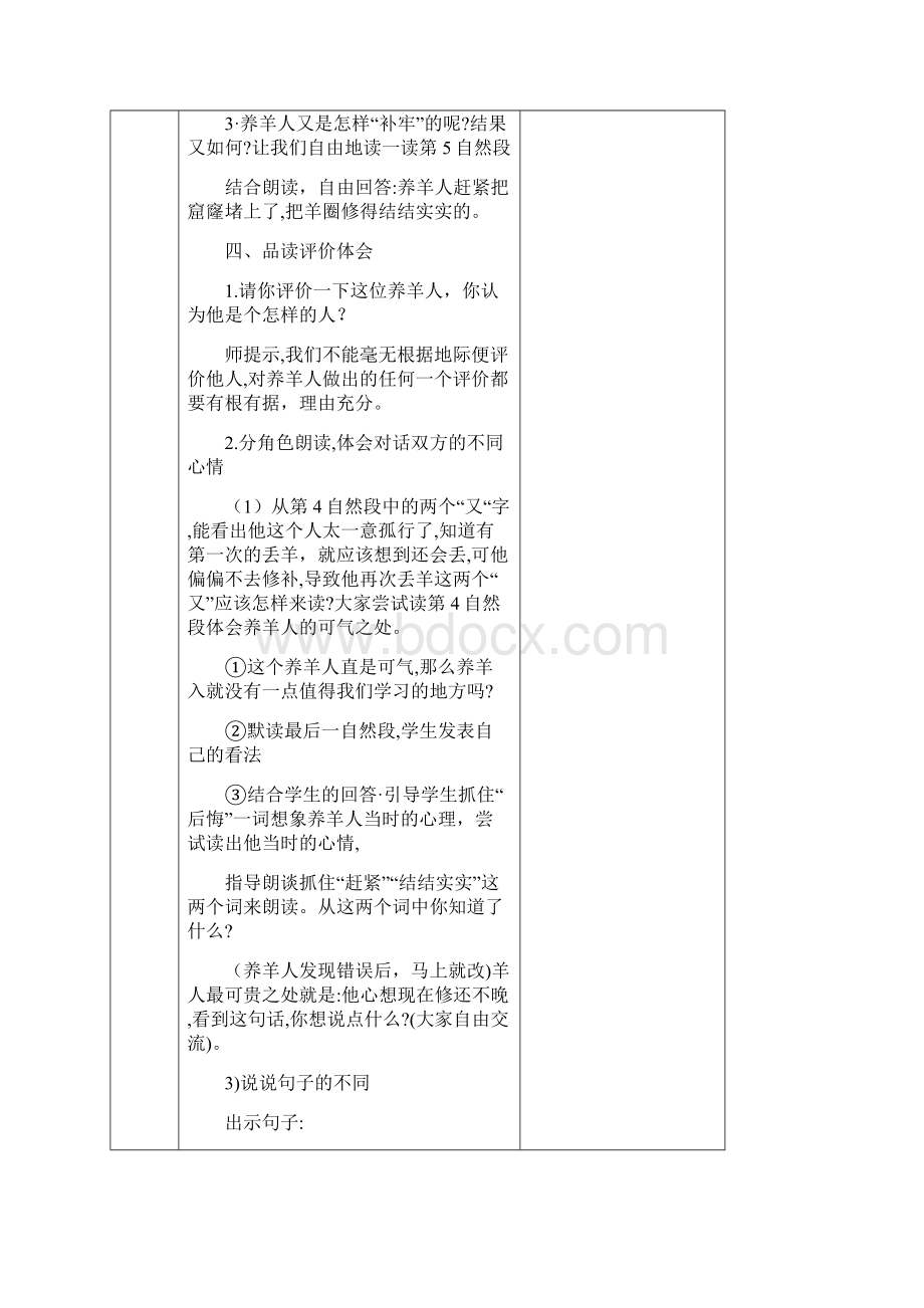 最新部编版二年级语文下册 12寓言二则教案精品.docx_第3页