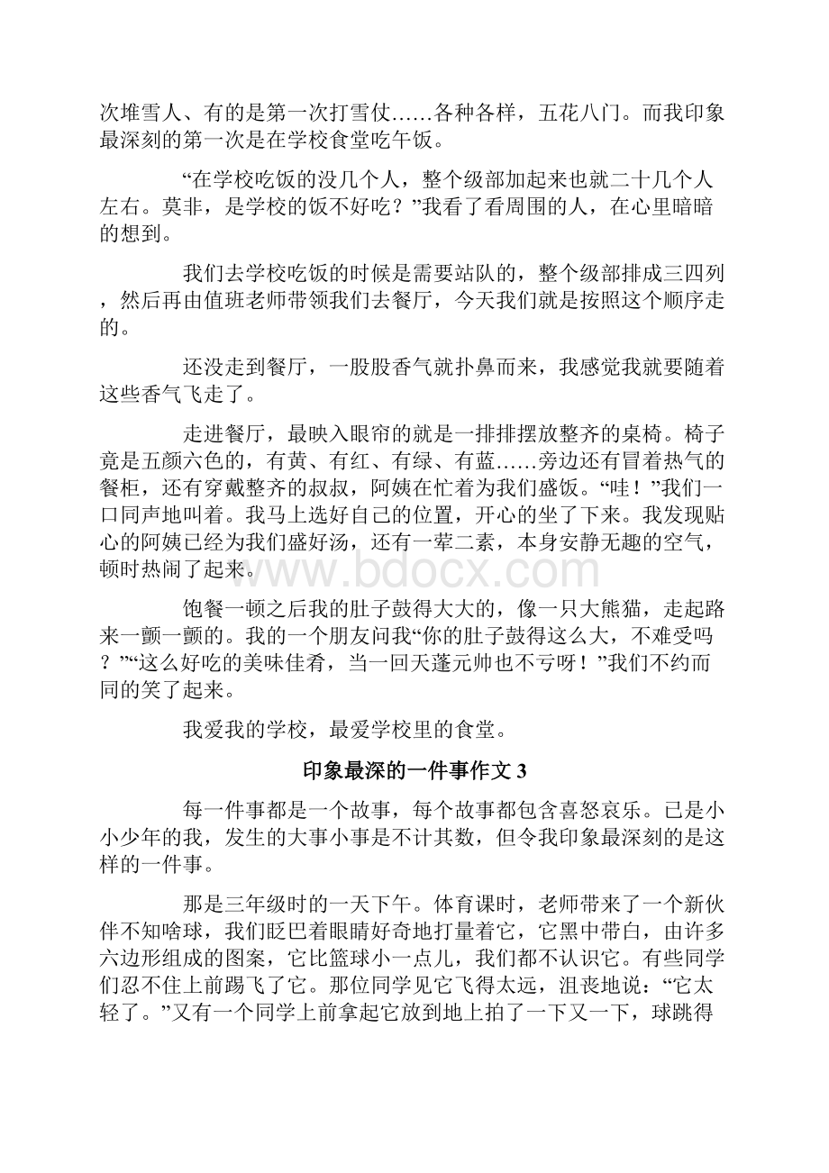 印象最深的一件事作文集合15篇.docx_第2页