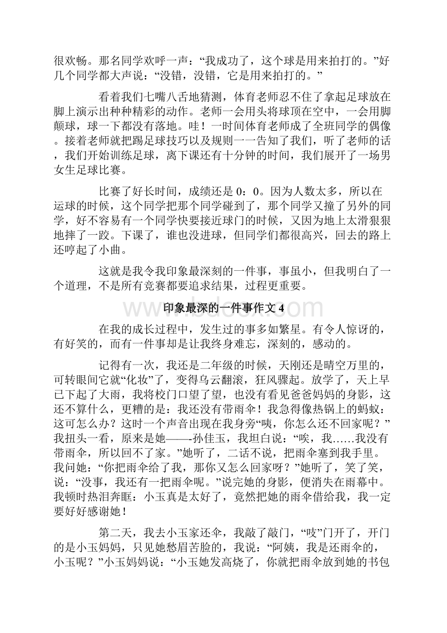 印象最深的一件事作文集合15篇.docx_第3页