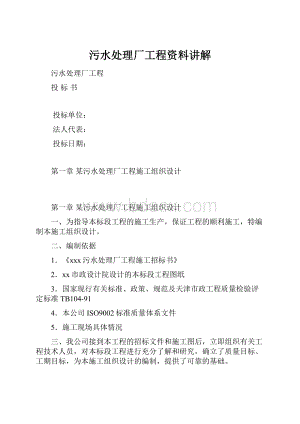 污水处理厂工程资料讲解.docx