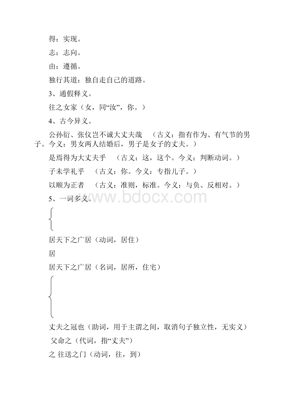 人教版中学八年级语文上册21 孟子二章公开课教案.docx_第3页