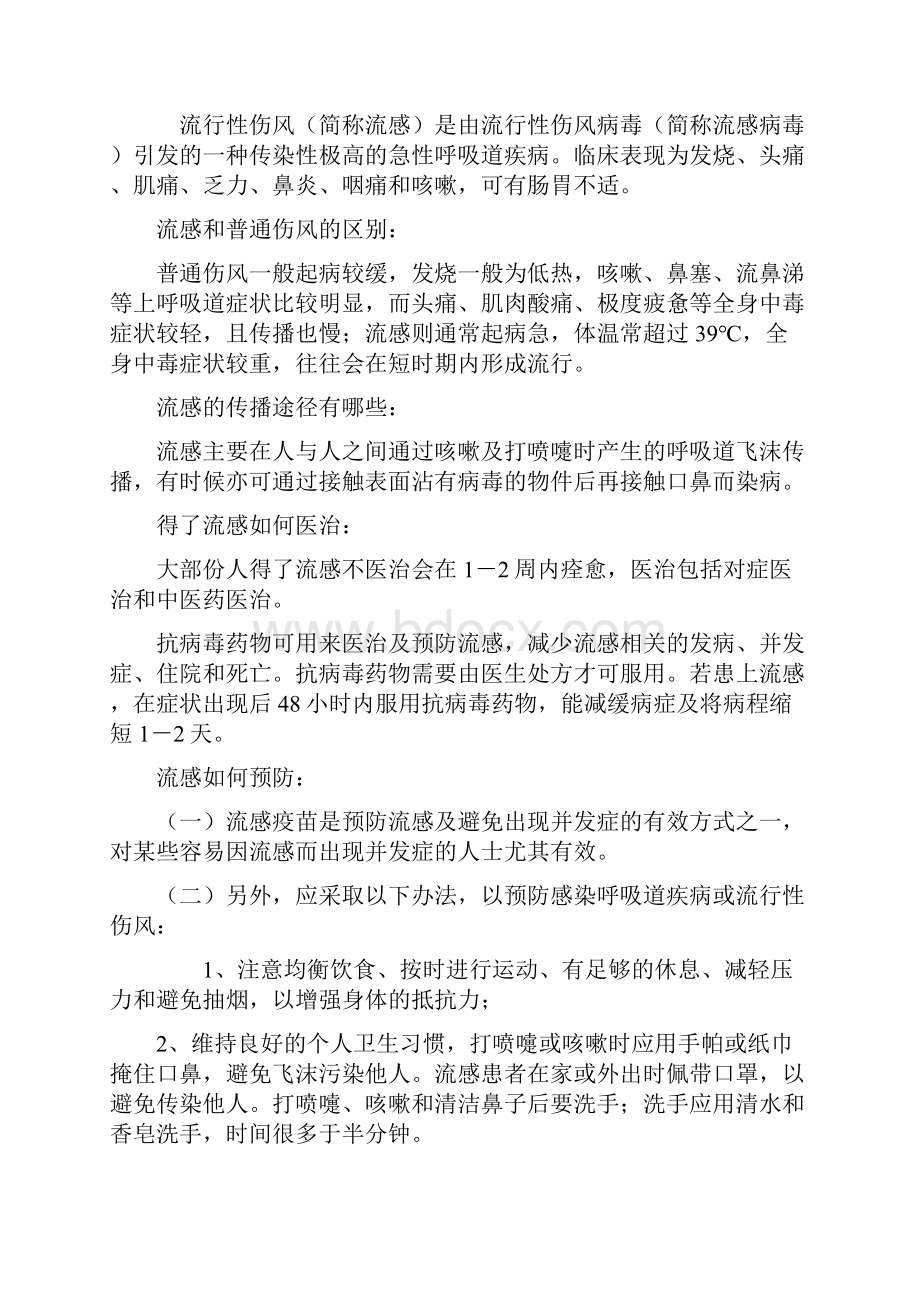 传染病防治健康教育.docx_第2页