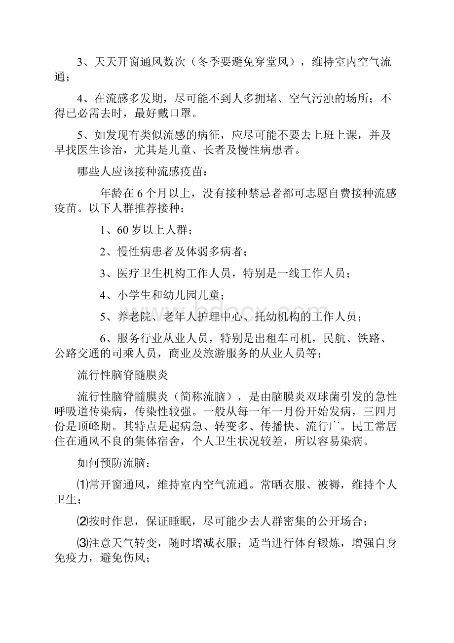 传染病防治健康教育.docx_第3页