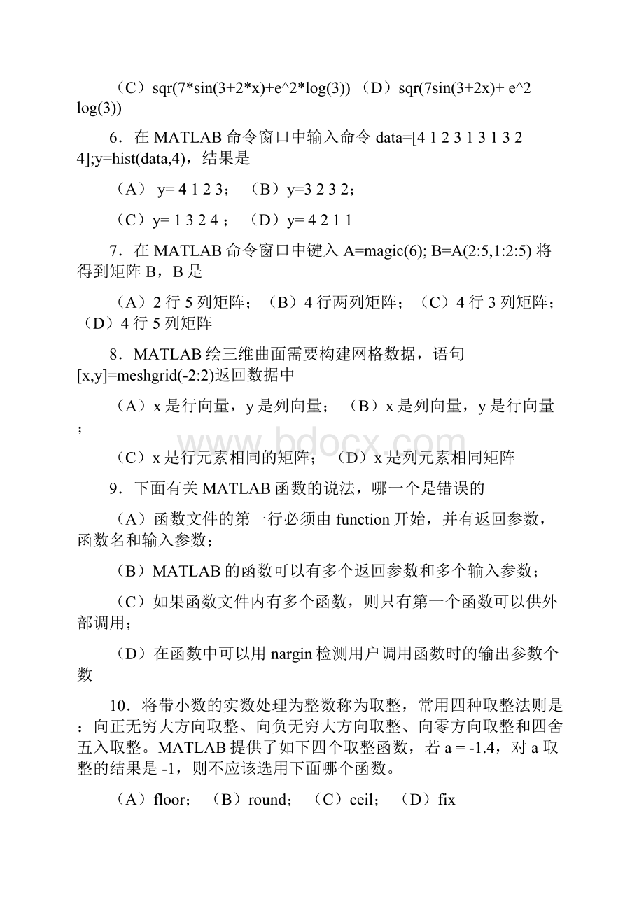 Matlab经典复习试题.docx_第2页