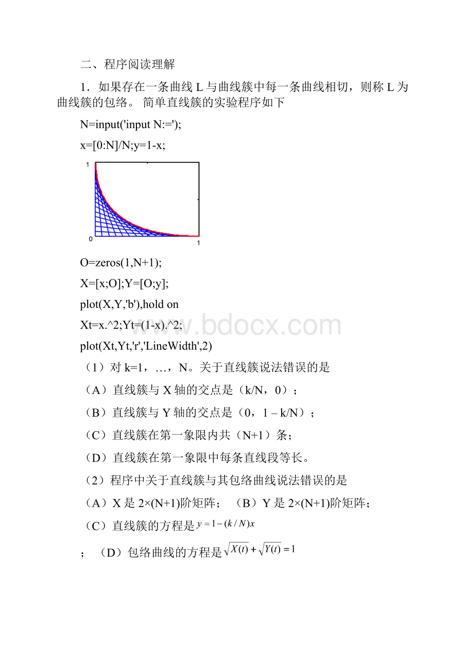 Matlab经典复习试题.docx_第3页