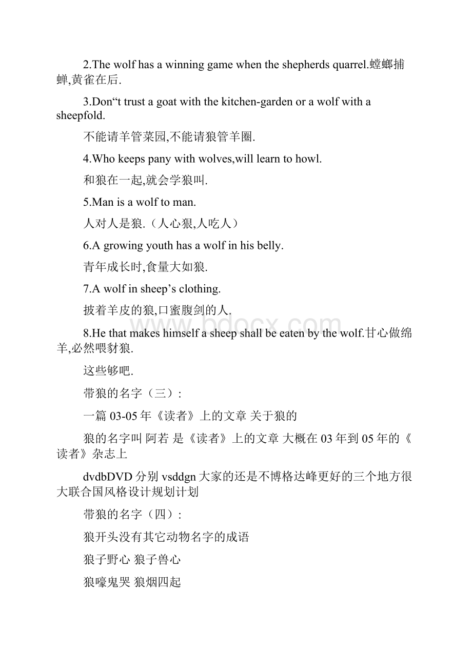 带狼的名字多篇.docx_第2页