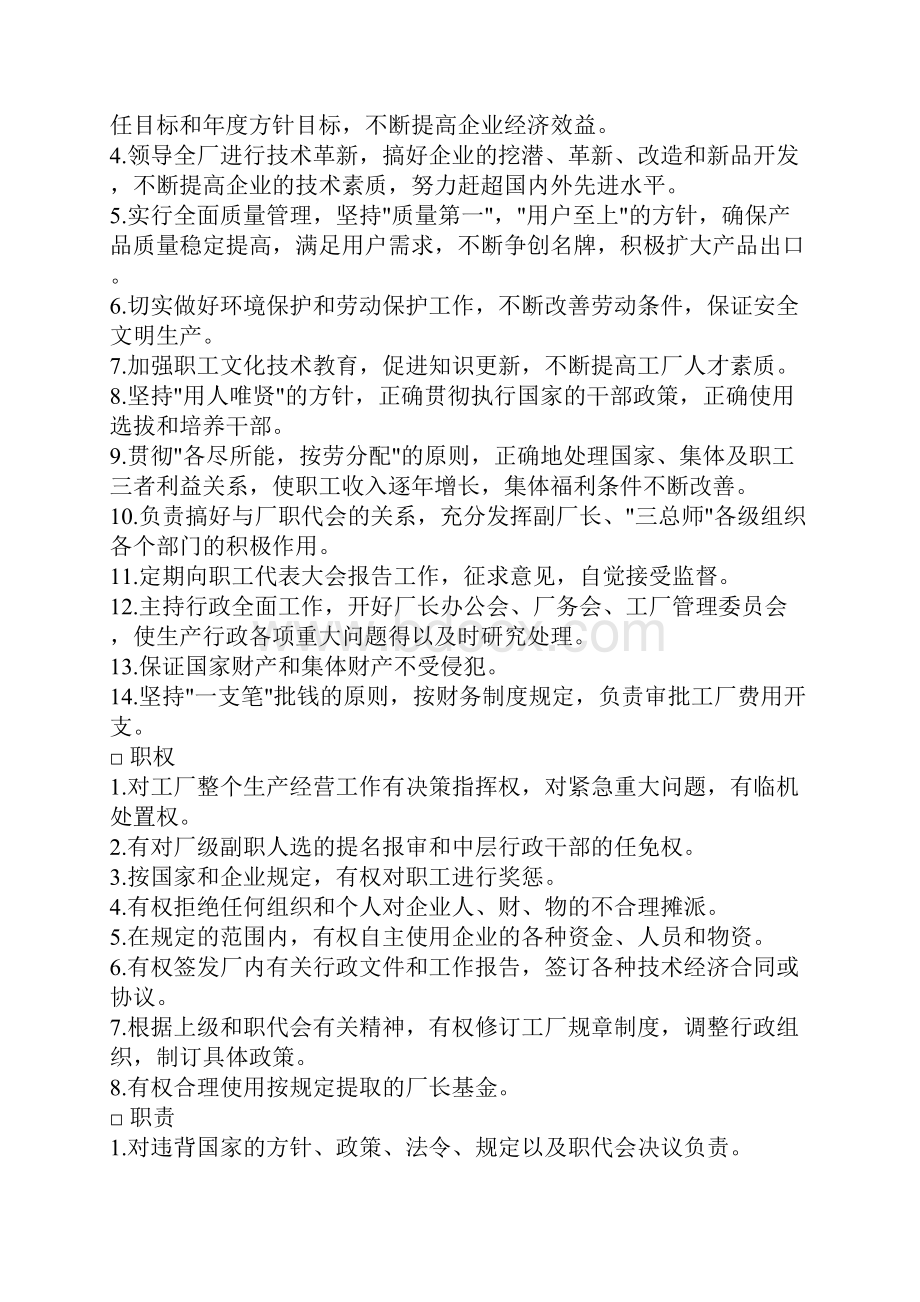 第一章 生产部门组织与工作职责.docx_第2页