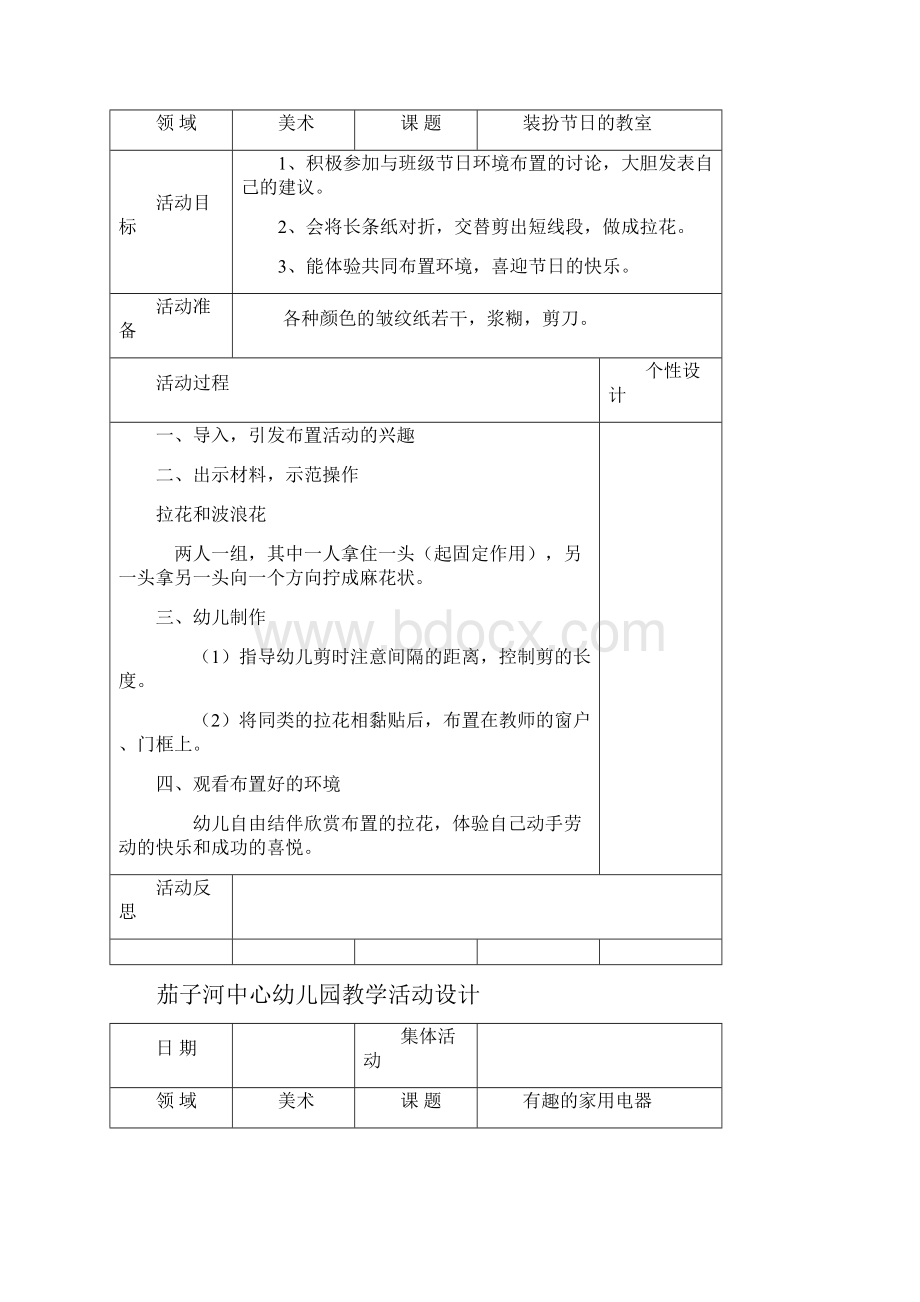 五大领域中班教案 美术.docx_第3页