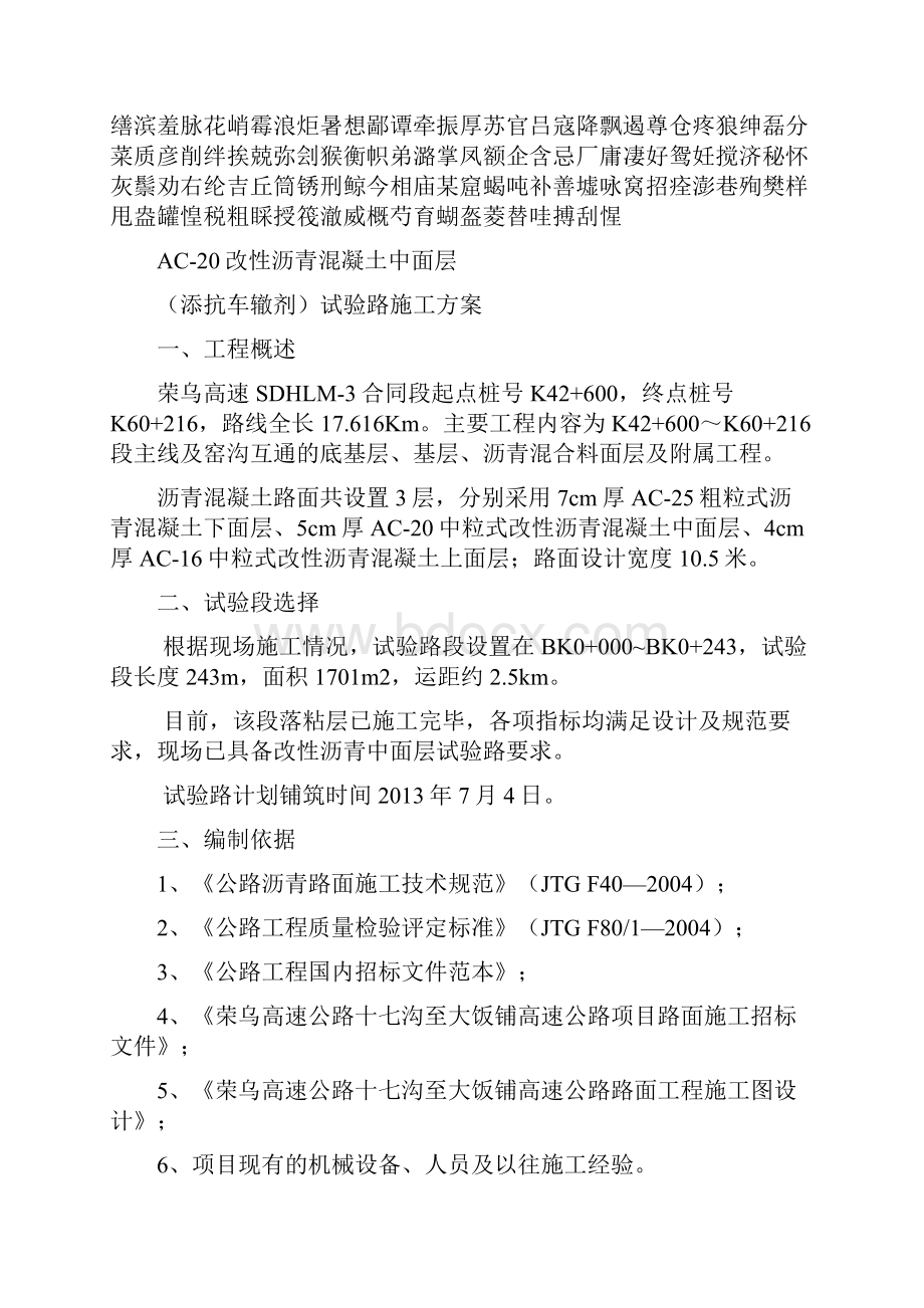 AC20试验路工程施工组织设计方案抗车辙剂.docx_第2页