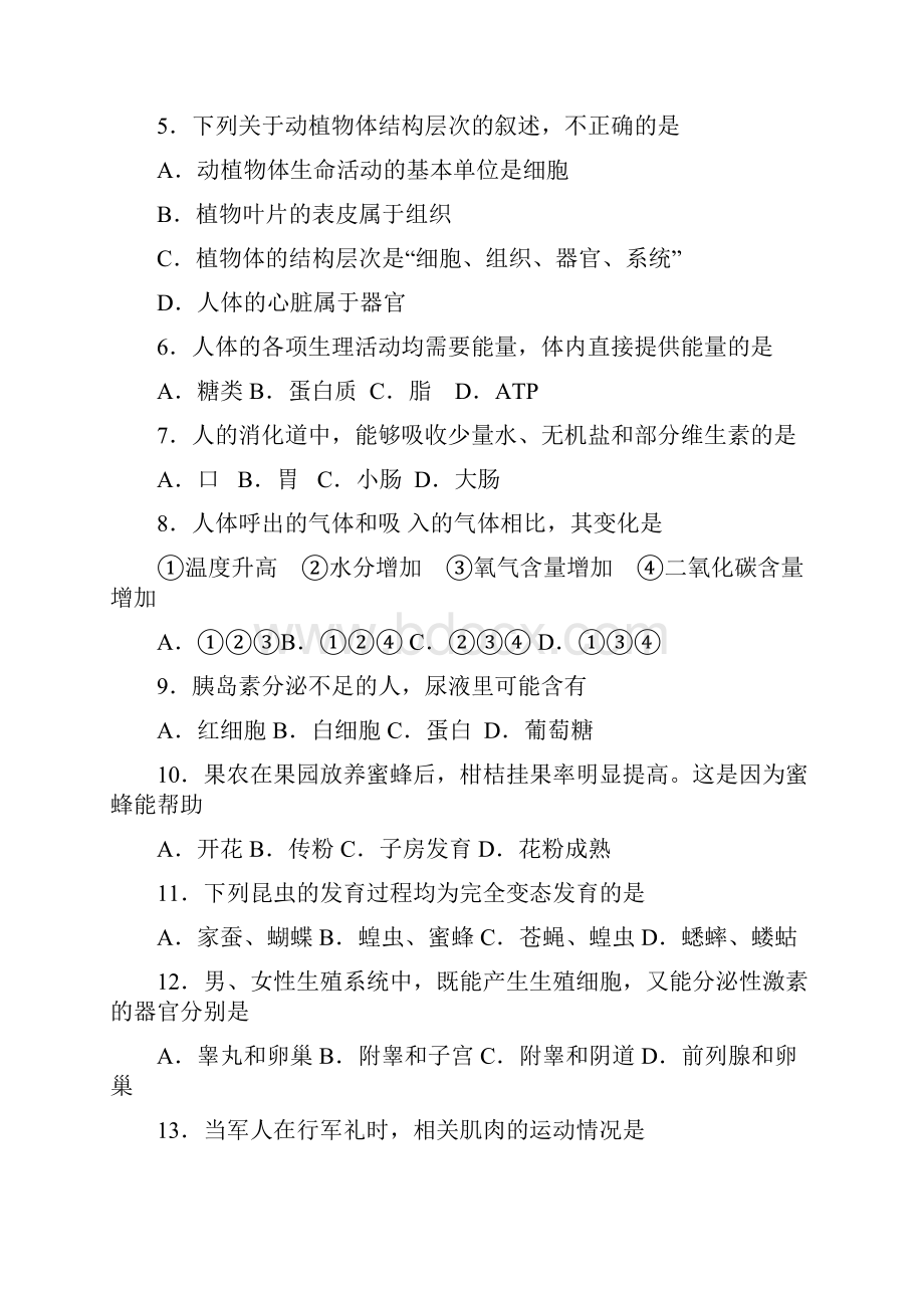 兰州市初中毕业生学业考试生物之欧阳学创编.docx_第2页