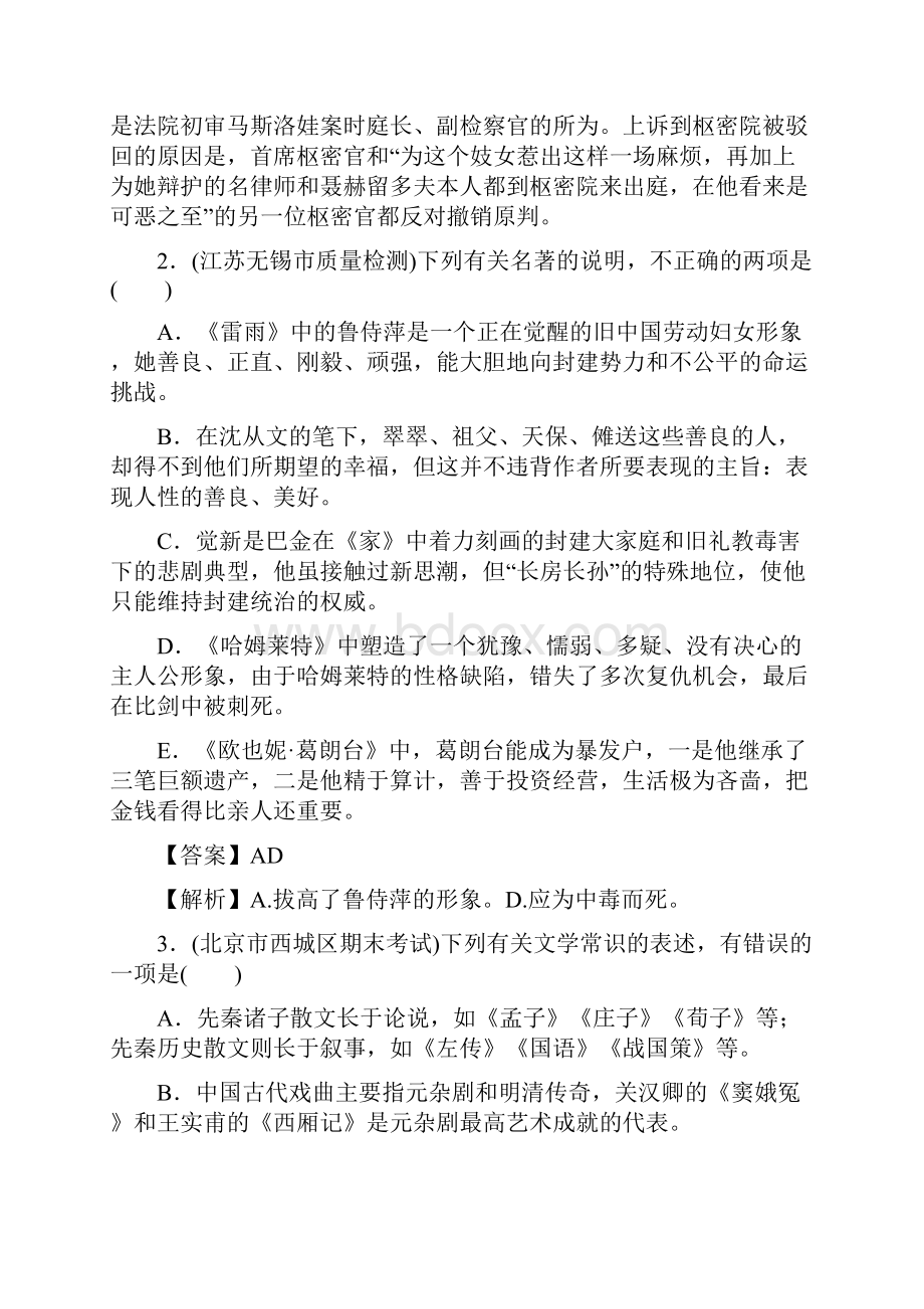 文学名著和文化经典阶段性测试14.docx_第2页