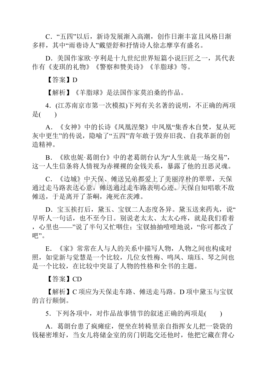 文学名著和文化经典阶段性测试14.docx_第3页