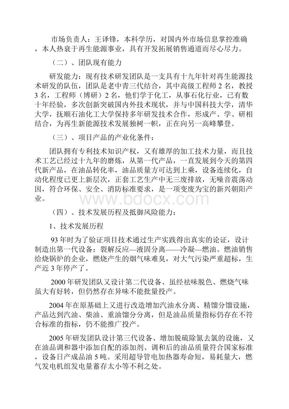 利用废弃有机垃圾物转化国标成品油基础油技术及设备可行性研究报告.docx_第3页