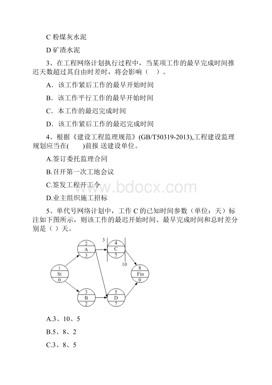 二级建造师《建设工程施工管理》模拟试题C卷 附答案.docx_第2页