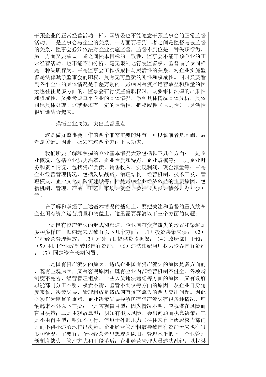 卓顶精文做好监事会工作需要注意的几个问题doc.docx_第2页