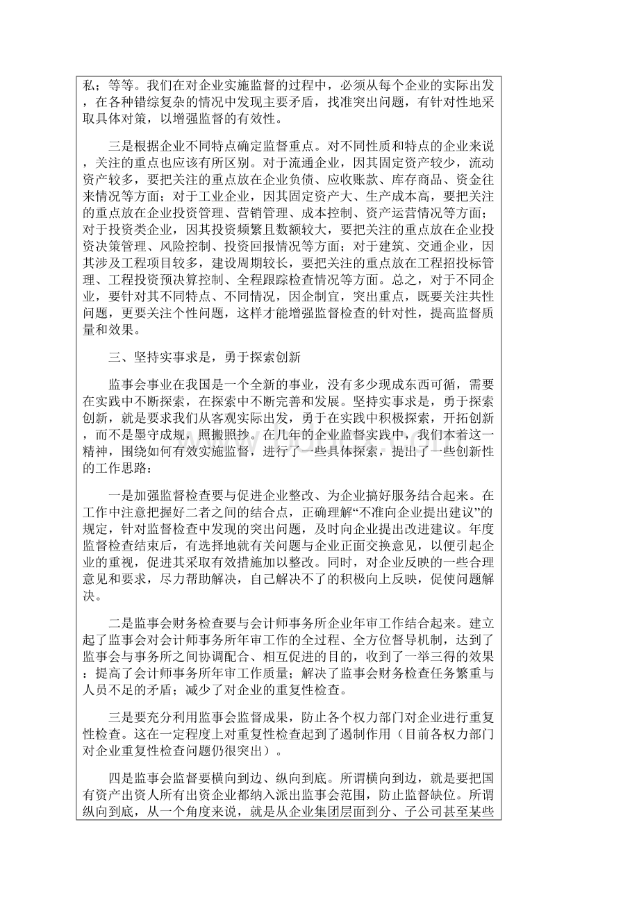 卓顶精文做好监事会工作需要注意的几个问题doc.docx_第3页