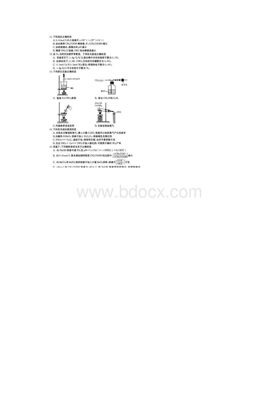 成都市届零诊级高中毕业班摸底测试化学试题及答案.docx_第2页