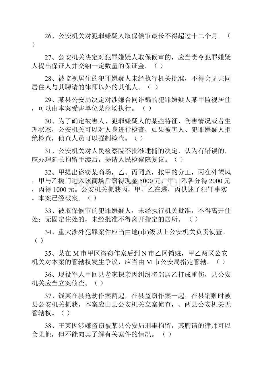 刑事诉讼法复习题1.docx_第3页